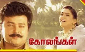 Ullaasa Poongathre poster