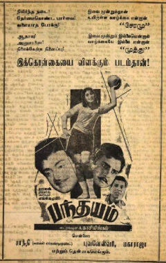 Thendral Vandhu poster