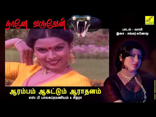 Aarambam Aagattum poster