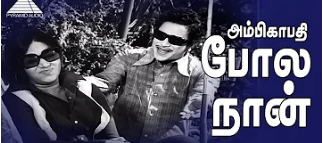 Ambikapathi Pola poster
