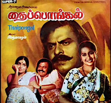 Theertha Karaithanile (Happy) poster