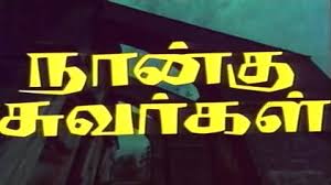 Vaanam Bhoomi poster