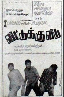 Nalvazhvu Naam Vazha poster