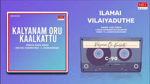 Ilamai Vilaiyaduthe poster