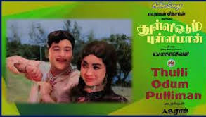 Thulli Odum Pulli Maanae poster