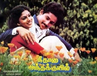 Kottaiyile Kuyilirukku poster