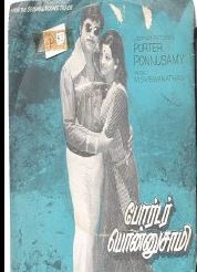 Ammammaa Idhu Ennamma poster