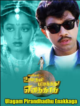 Ulagam Piranthathu Enakkaga poster