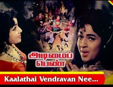 Kaalathai Vendravan poster