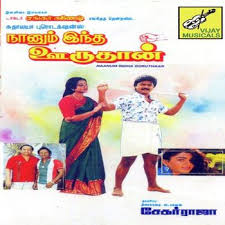 Odakaran Pattu poster