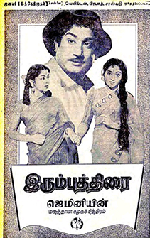 Nenjil Kudiyirukkum poster