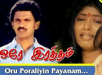 Oru Poraliyin Payanam poster