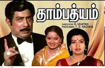Geetham Vandhathu poster