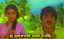 Yae Machan Ennuyir poster