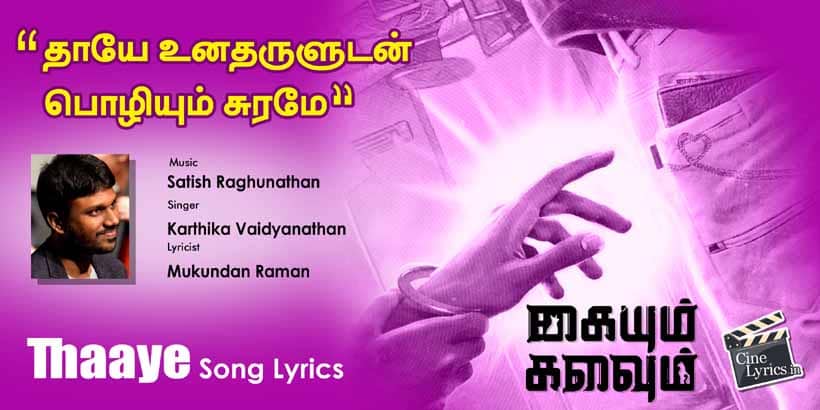 Kaiyum Kalavum poster