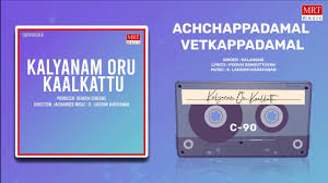 Achchapadaamal poster
