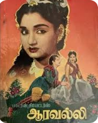 Uyirodu Poradum poster