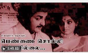 Vennilavil Kan Kavarum poster