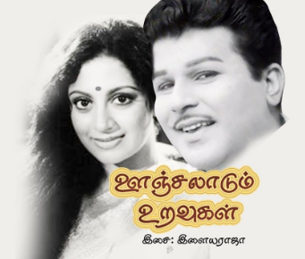 Thazhuvum Pozhuthe Nazhuvum poster