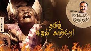 Tamil Eela Kaatrea poster