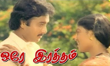 Thangame Ingu Vaa poster