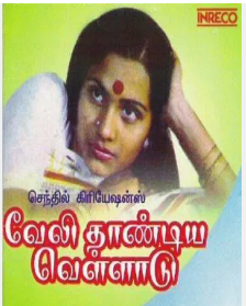 Thumbai Poo Song poster