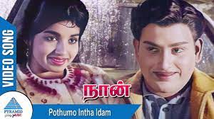 Pothumo Intha poster