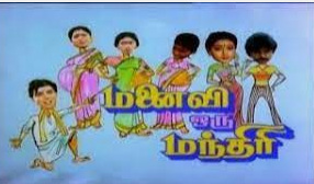 Manaivi Oru Mandhiri poster