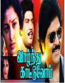 Koyya Pazham Venumaa poster