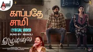 Kaappaaththe Saami poster