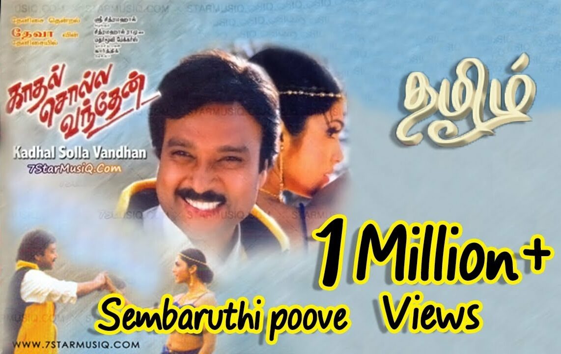 Sembaruthi Poovae poster