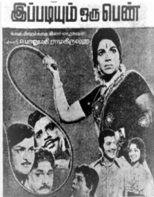 Ponguthe Punnagai poster