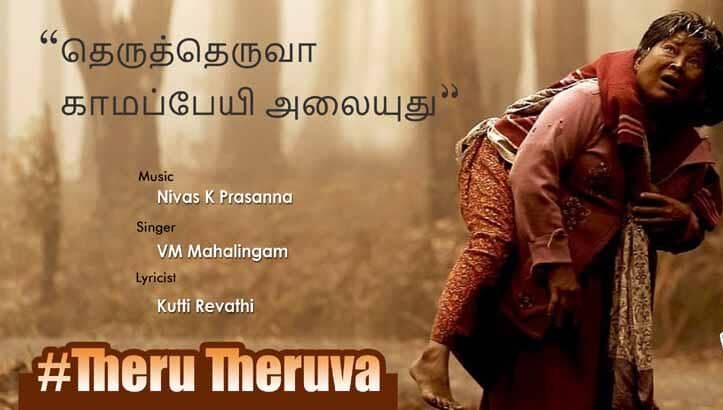 Theru Theruva poster