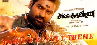 Tamil’s Revolt Theme poster