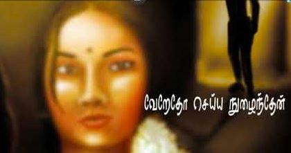 Yedho Oar arayil poster