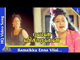 Ilamaikku Enna Vilai poster