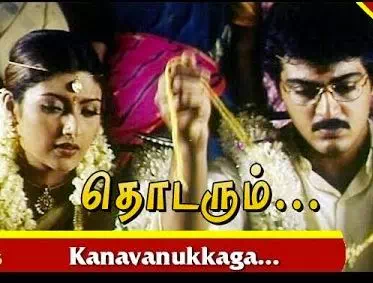 Kanavanukkaaga poster