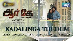 Kadalinga Thedum poster