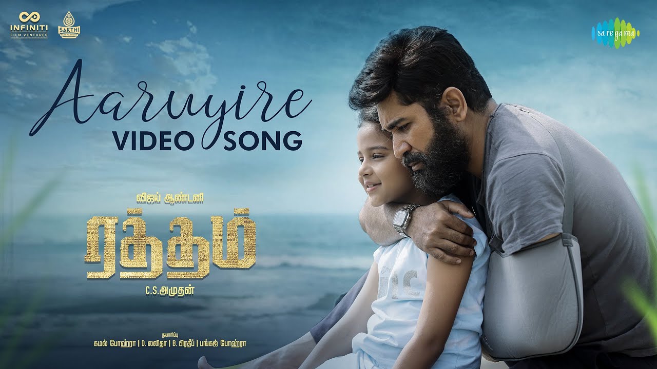 Aaruyire poster