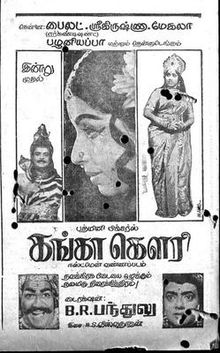 Azhagiya Megangal Vanathil poster