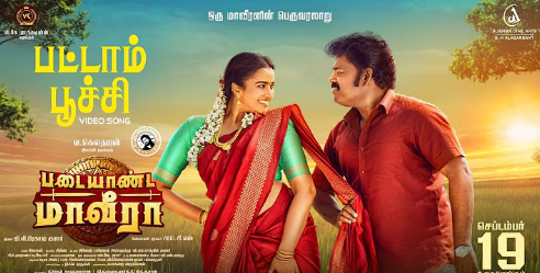 Pattampoochikku Pattu Thuni poster