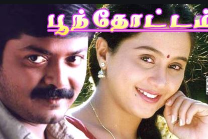 Vennilavukku Aasai Patten poster