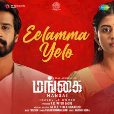 Eelamma Yelo poster