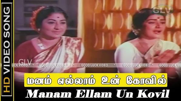 Manamellam Un Kovil poster