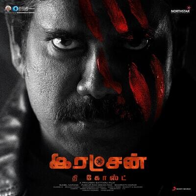 Oh Maname Song Lyrics – Ratchan poster