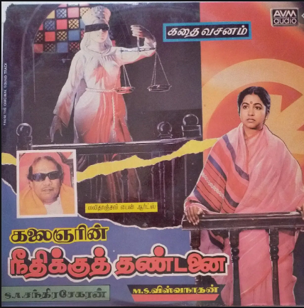 Neethane Maharani poster