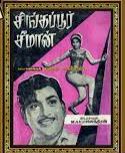 Singapooru Maina Thillalangadi poster