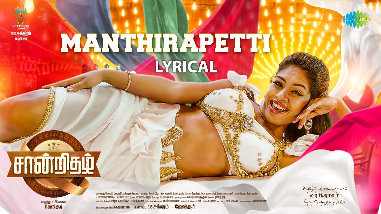 Manthirapetti poster
