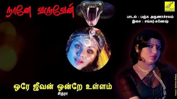 Ore Jeevan Female poster