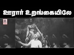 Ooraar Urangaiyile poster
